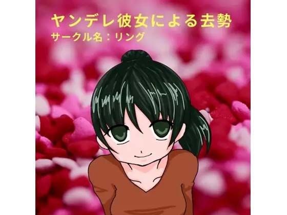 スケバンに去勢してもらう話 メイン画像