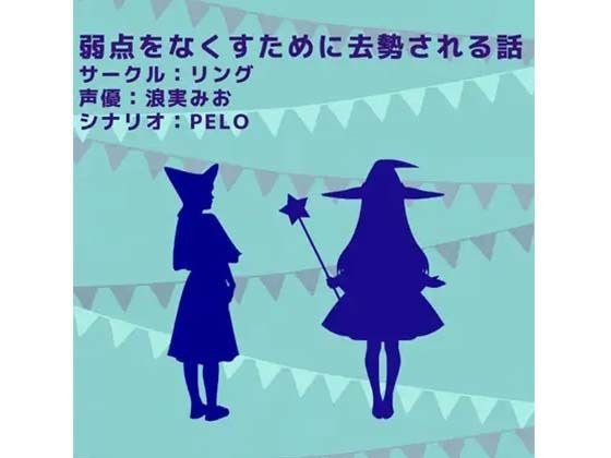 一个关于被阉割以消除弱点的故事 メイン画像
