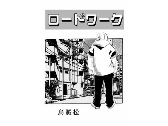 道路施工