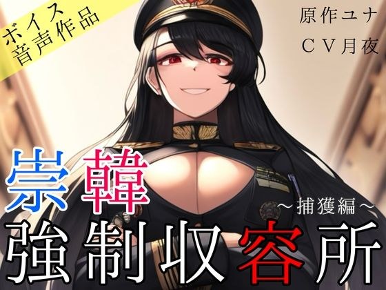 崇瀚强●营地～捕获版～ メイン画像