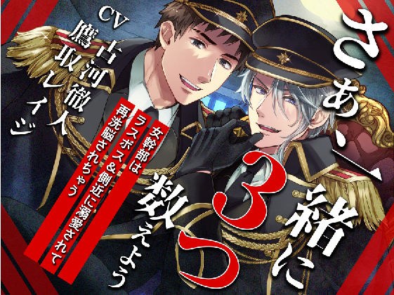 【KU100】さぁ、一緒に3つ数えよう〜王女様は教育係に篭絡されて、淫乱にされちゃうっ〜【催○/シチュ同梱】