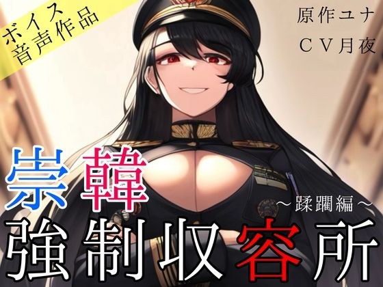 崇寒强 ● 营～违规版～ メイン画像