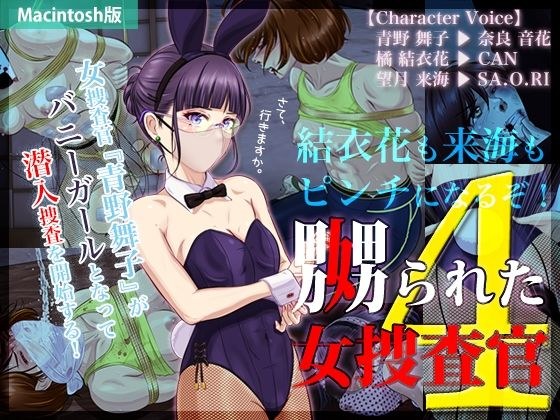 Tortured Female Investigator 4 (Mac version) メイン画像