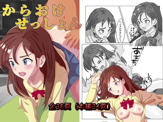 からおけせっしょん メイン画像