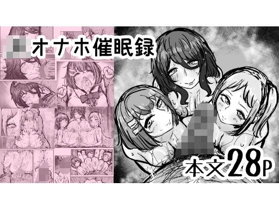 JKオナホ催●録 メイン画像