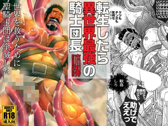 転生したら異世界最強の騎士団長 メイン画像