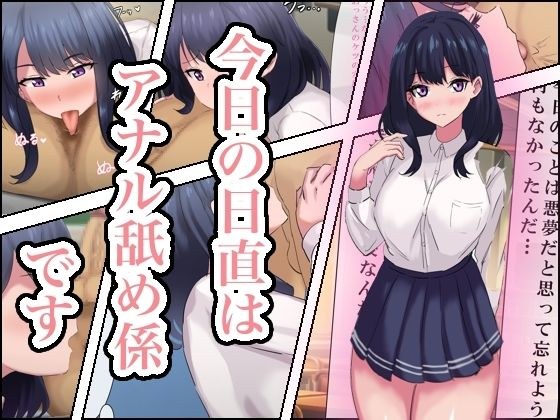 今日の日直はアナル舐め係です メイン画像