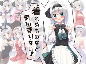 着れぬものなどあんまりない！ メイン画像