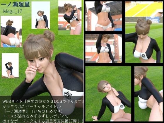 [▲100] Virtual idol photo book created from “Create your ideal girlfriend with 3DCG”: Megu_17 メイン画像