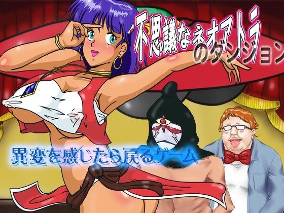 不思議なネオアトラのダンジョン メイン画像
