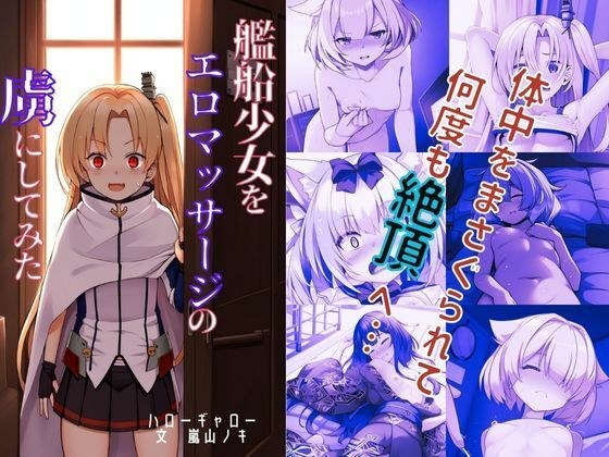 我试图通过色情按摩来迷惑一位船上女孩。 メイン画像