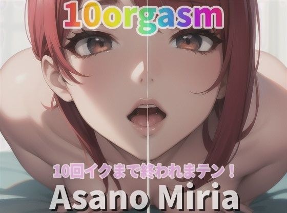 "True Masturbation" "For toys! For finger cots with warts! Also for anal development!" Miria Asano cums 10 times? My Iki-sama? Please listen. メイン画像