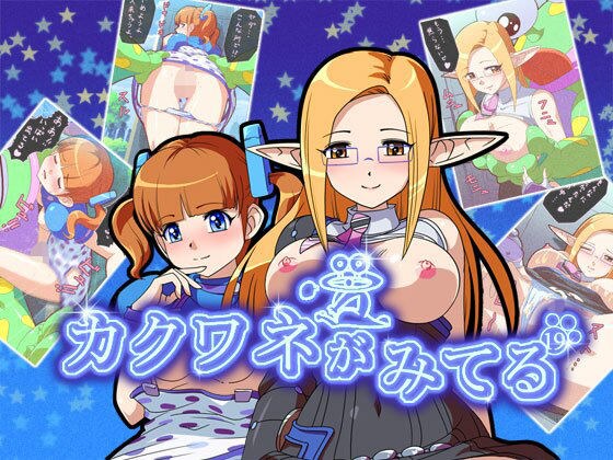 カクワネがみてる vol,19 メイン画像