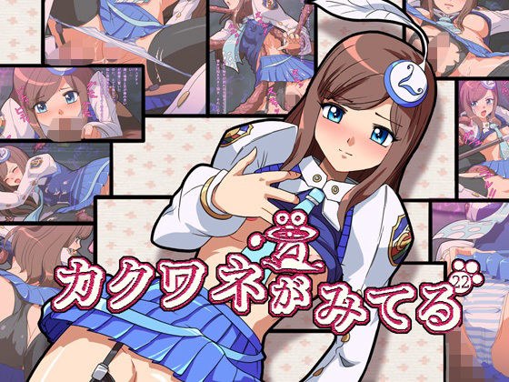 カクワネがみてる vol，22 メイン画像