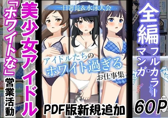 【総集編】アイドルたちのホワイト過ぎるお仕事集 メイン画像