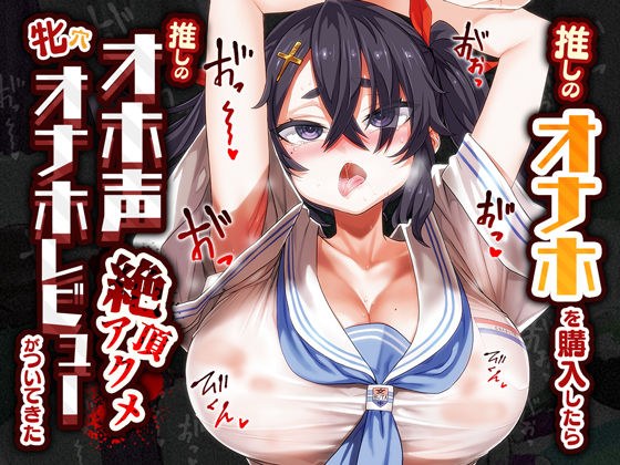 When I bought a recommended masturbator, a review of the recommended masturbator's voice and climax came with a female hole masturbator. メイン画像