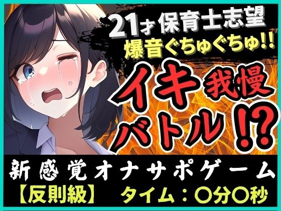 *110 yen for a limited time only! [Foul for a rule mistake! ? ] 21-year-old active JD virgin and orgasm patience battle! A foul break with a super explosive sound → two point attack, patience collapse メイン画像