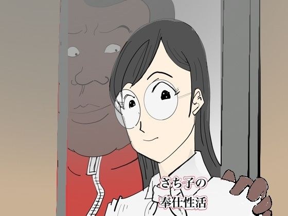 さち子の奉仕性活（学校支援員編） メイン画像