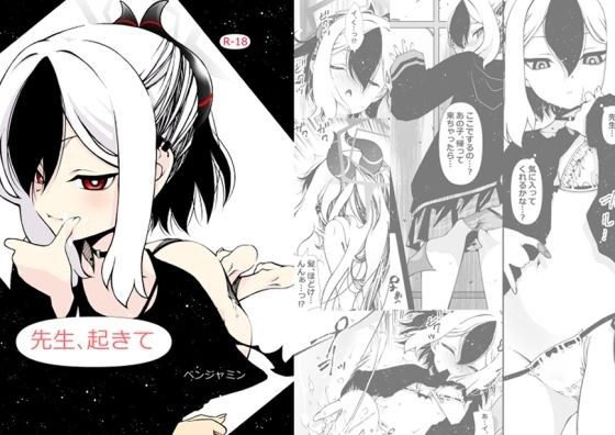 先生、起きて メイン画像