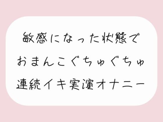 【実演】目隠し耳栓して感覚が敏感になった状態でイキまくり実演オナニー メイン画像