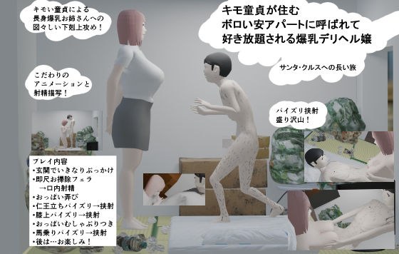 キモ童貞が住むボロい安アパートに呼ばれて好き放題される爆乳デリヘル嬢 メイン画像