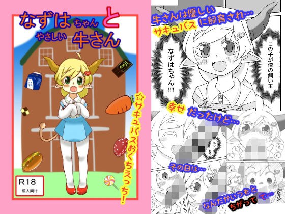 なずはちゃんとやさしい牛さん メイン画像