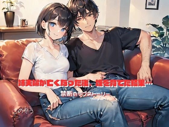 【小説】姉夫婦が亡くなった後、姪を育てた結果… メイン画像