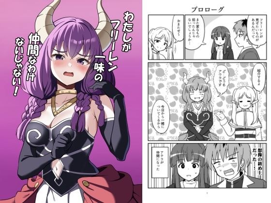 There's no way I'm part of the Freelen gang! メイン画像