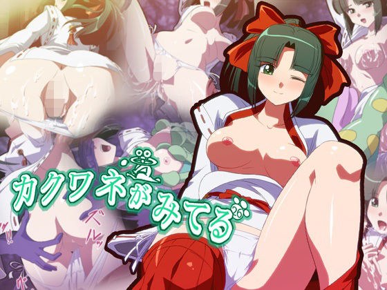 カクワネがみてる vol，26 メイン画像