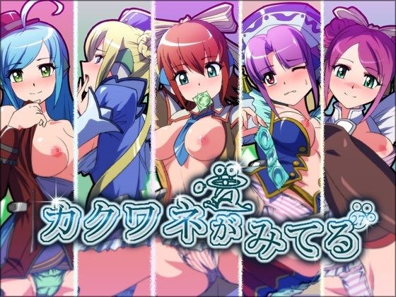 カクワネがみてる vol，27 メイン画像