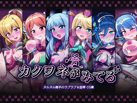 カクワネがみてる vol，61 メイン画像