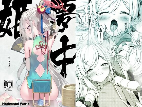 夢中姫 メイン画像