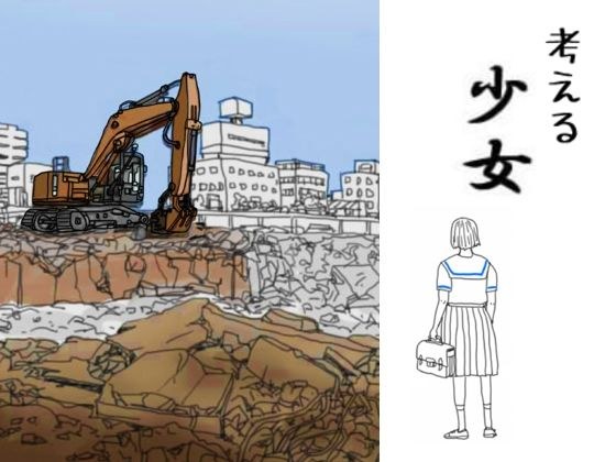 考える少女 メイン画像