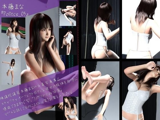 最強のグラドル政治家本藤まなの水着写真集 Politics-05 メイン画像