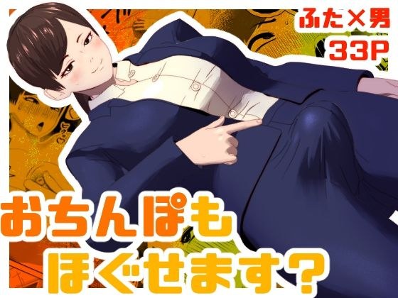 Can you loosen your penis too? メイン画像