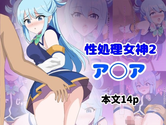 Sex processing goddess 2 メイン画像