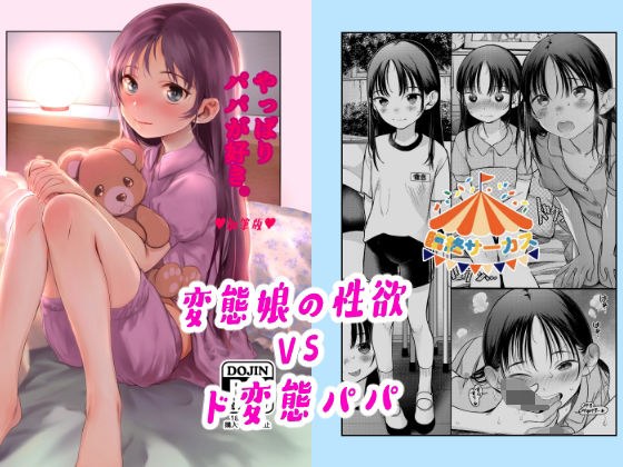 やっぱりパパが好き。 メイン画像