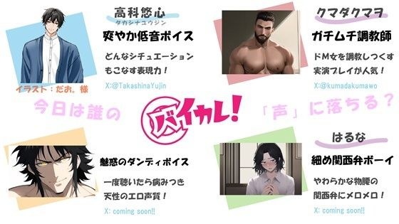 【無料】【サークル移行記念！無料配布】バイカレ！〜バイノーラルな彼氏〜です！ ASMR/バイノーラル/シチュエーションボイス/イケボ/低音ボイス/方言 メイン画像
