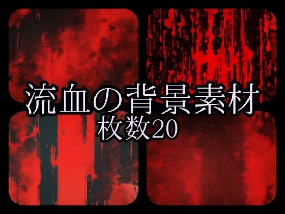 bloody background material メイン画像