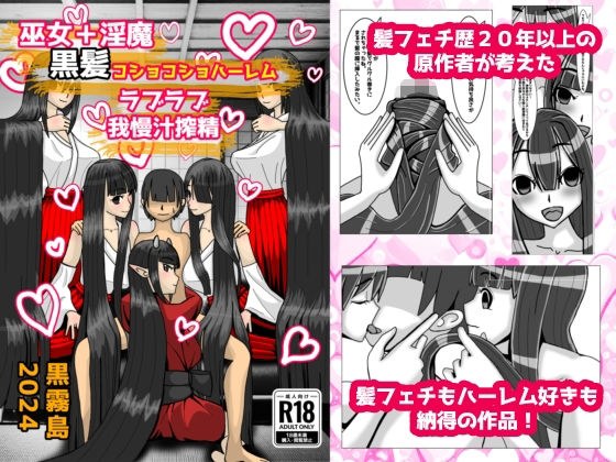 Shrine Maiden + Inma Black Hair Spicy Harem Love Love Prejuice Squeezing メイン画像