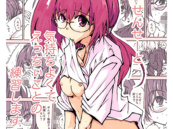 Teacher and sex practice メイン画像