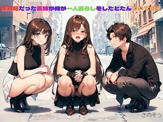 【小说】跟我关系很好的嫂子，我一开始独居就开始跟着我。 メイン画像