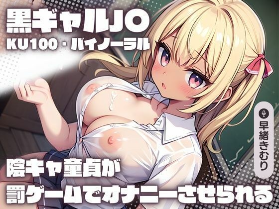 [KU100] Gal J〇在考试分数游戏中失败并在惩罚游戏中自慰