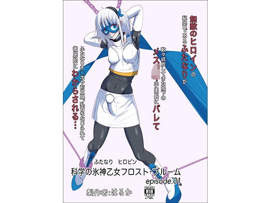 Futanari Heropin Scientific Ice God Maiden Frost Bloom episode.01