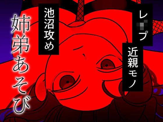 姉妹あそび メイン画像