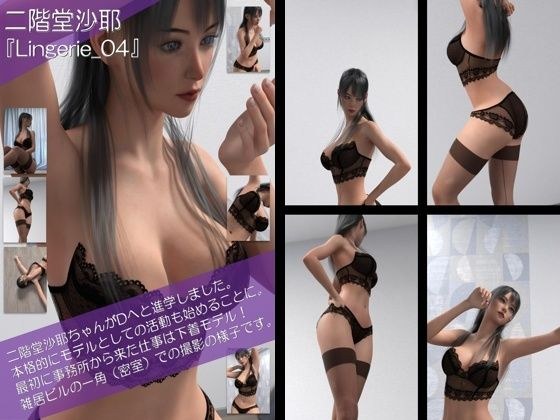 【chrl200】二階堂沙耶の下着モデル写真集 Lingerie-04 メイン画像