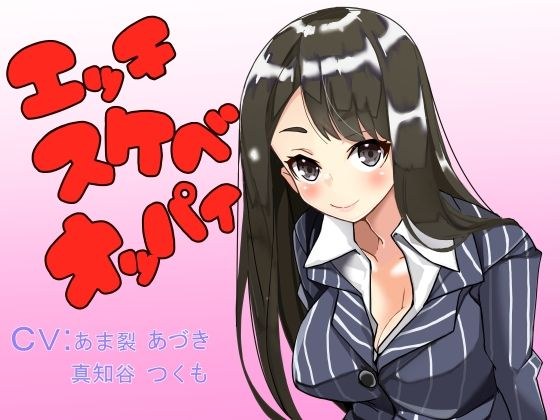 エッチスケベオッパイ お姉さん編 メイン画像