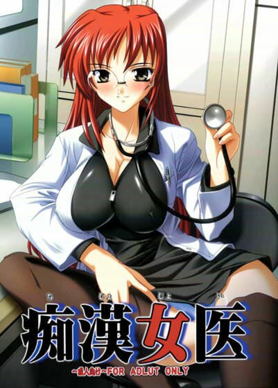 【078】痴漢女医(ちじょじょい) メイン画像