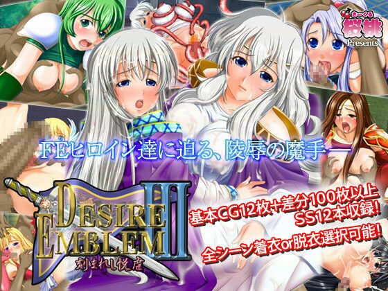 DESIRE EMBLEM 3 〜刻まれし悦虐〜 メイン画像