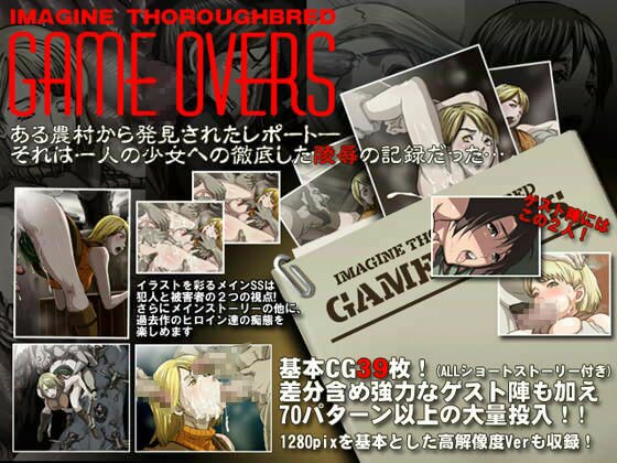  IMAGINE THOROUGHBRED:「GAME OVERS」 メイン画像